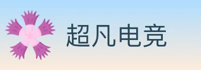 超凡电竞 logo